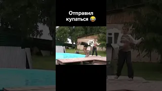 Полетел в бассейн 👍