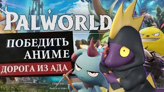 Обзор Palworld без спойлеров: Лучший гайд для новичков