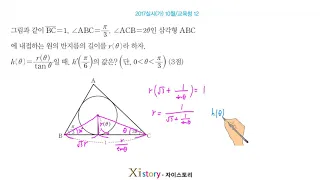 11-F-9/자이스토리/미적분/2017실시(가) 10월/교육청 12