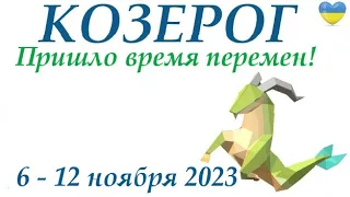 КОЗЕРОГ ♑ 6 - 12 ноября2023 🌞 таро гороскоп на неделю/ прогноз/ Круглая колода, 4 сферы  + совет👍