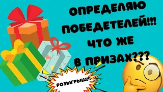 😱НОВОГОДНИЙ РОЗЫГРЫШ,ОПРЕДЕЛЯЮ ПОБЕДИТЕЛЕЙ,ЧТО В ПРИЗЕ???😱#abrcghfqc #фикс прайс #уходовая косметика