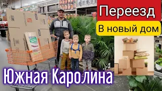 Сами НЕ ОЖИДАЛИ/Переезд в новый дом/Собираем вещи/Строительный магазин Home Depot/Жизнь в США/Влог