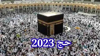 Tawaf live 2023 | Hajj 2023 live from Mecca | QFL STAR