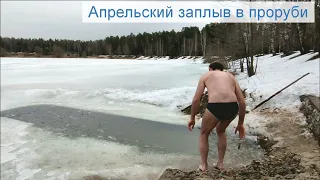 Апрельский заплыв в проруби