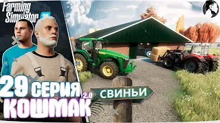 Farming Simulator 22: Кошмак 2.0 ● 3 сезон 8 серия