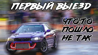 Nissan SKYLINE по бичу. Первый выезд своим ходом! Новый кастом впуск своими руками.