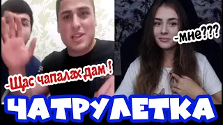 Mareasy встретила Мацони| МЫ ПРОТИВ РОЛИКОВ С ТАДЖИКАМИ!!! ЧАТ РУЛЕТКА