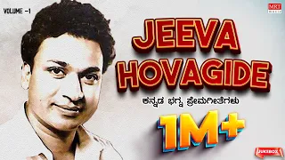 Jeeva Hoovagide Bhaava Jenaagidhe - Dr Rajkumar Top 10 Songs Jukebox | Vol -2|Rajkuamr Old Songs