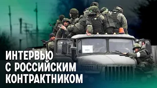 «Командир говорил: уезжайте, вы мясо»: российский контрактник рассказал о войне в Украине