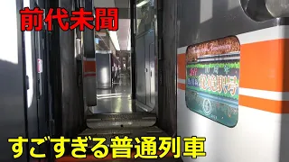 JR東海"史上最強"の間合い運用が現れた