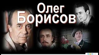 Олег Борисов:«Самое страшное в людях — зависть»