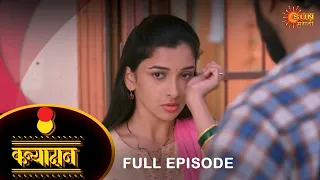 Kanyadan - Full Episode | 03 Jan 2023 | Marathi Serial | Sun Marathi