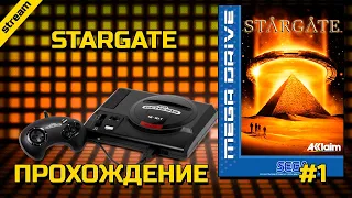 STARGATE ► SEGA ► ПРОХОЖДЕНИЕ ► ЧАСТЬ 1