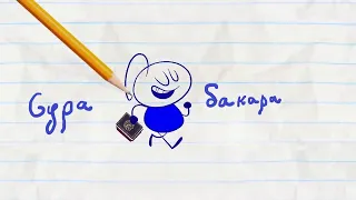 Сура Аль- Бакара. Мультик про нарисованного человека.Surah al Bakara.Cartoon about a drawn man