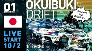 2021 GRAN TURISMO D1 GRAND PRIX SERIES Rd.7 OKUIBUKI [10/2] (日本語ch)