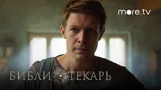 Библиотекарь | Трейлер | Никита Ефремов (2023) more originals