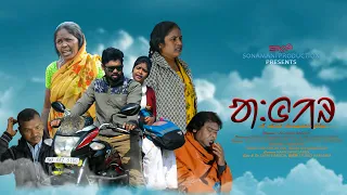 ANGIR || SANTALI SHORT FILM || NEW SANTALI VIDEO