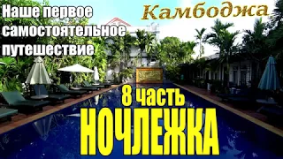 Самостоятельно Камбоджа 🌴 8 часть 🏠 Обзор отеля Mango Rain Boutique Hotel