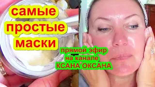 Маски Для Лица От Морщин В Домашних Условиях как подготовить кожу