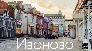 Иваново ИНТЕРЕСНЫЕ ФАКТЫ О ГОРОДАХ РОССИЙСКОЙ ФЕДЕРАЦИИ