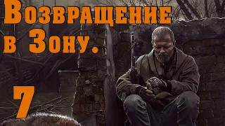 S.T.A.L.K.E.R. Возвращение в Зону #7 Уничтожить вирус химикатами. Засада и ограбление на Юпитере.