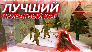 ★ AIM.CFG ⚡ ЛУЧШИЙ ПРИВАТНЫЙ АИМ КОНФИГ 2022 ГОДА ДЛЯ КС 1.6 | BEST AIM CFG CS 1.6 ★