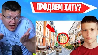 FARBIZZBAT9 ХОЧЕТ ПРОДАТЬ КВАРТИРУ НА СТРИМЕ В ФОРТНАЙТ! БАТЯ И СЫН, FORTNITE