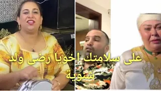 رقية بنت قشبل ورضى ولد شنوية محيحين بشطيح على سلامتو