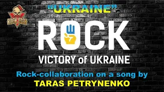 УКРАЇНА (рок-колаборація на легендарну пісню Тараса Петриненка) - ROCK Victory of Ukraine