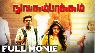Nungambakkam ( The Real-Life Incident) | Thriller & Crime Movie |  Aayira | Ajmal Ameer | Mano