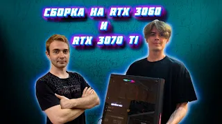 СБОРКА PC С RTX 3060 И...