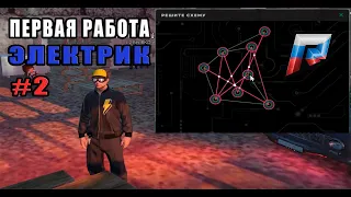 ПЕРВАЯ РАБОТА - ЭЛЕКТРИК - РАДМИР В ГТА 5 - КРИМИНАЛОЧКА ( GTA 5 RUSSIA RADMIR RP # 2 )