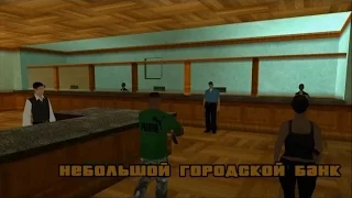 Прохождение Real GTA San Andreas. Миссия #36. Небольшой городской банк/Small Town Bank