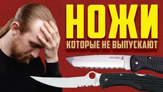 НОЖИ которые не выпускают