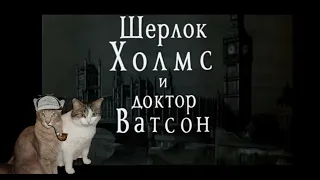 Шерлок Холмс и доктор Ватсон 4 серия. Хильда