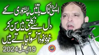 Molana Yousaf Pasrori Topic Gazwa e Ohad.19.April.2024.Zafar Okara Official