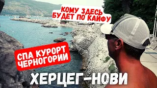 Попал на известный СПА курорт Черногории Херцег Нови