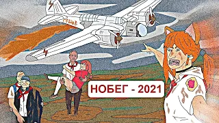 Набег на Совёнок Фест 2021/Детектив уровня/b/Итоги