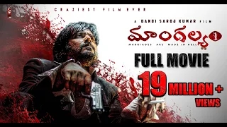 Mangalyam Full Movie | Bandi Saroj Kumar | BSK