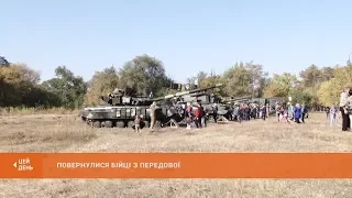 У Кривому Розі урочисто зустріли бійців 17-ої танкової бригади після пів року служби в зоні ООС