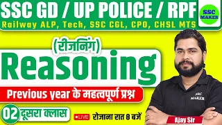 Reasoning | Reasoning Class 02 | Reasoning Short trick in hindi For SSC GD, UPP, RPF, ALP, TECH etc.