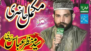 New Naat||Syed Manzar Abbas Zaidi 2020||Manqabat Mola Ali||New Manqabat 2020||Punjabi Manqabat