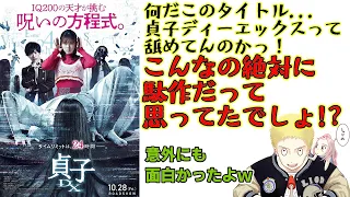 『貞子DX』最後まで面白い！でもハードルは下げて観てね（新作映画レビュー）