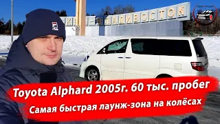 Перегон Владивосток-Сочи на Toyota Alphard 3.0 V6 220 лс. 2005 год. Зима 2023.