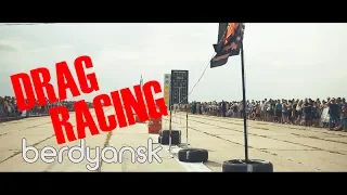 Drag Racing Бердянск -2018