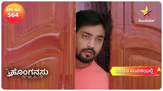 An Embarrassing Moment for Rishi | Honganasu | Episode 564 | Star Suvarna