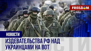 ❗️❗️ Незаконная мобилизация, аресты и депортация. Как РФ использует ВОТ в войне против Украины?
