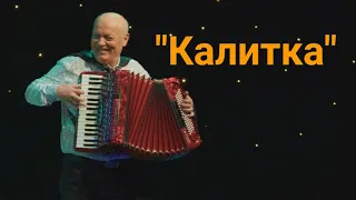 От этой Песни Балдеют Миллионы Людей! Зал в Восторге!!! Николай Засидкевич "КАЛИТКА"