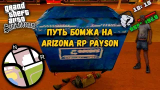 Путь бомжа на Arizona RP Payson 😧I Как заработать деньги бомжуI😧 #1