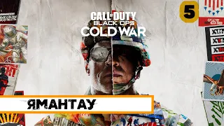 Прохождение ► Call of Duty Cold War Холодная война — Часть 5 ЯМАНТАУ - Эхо Холодной Войны